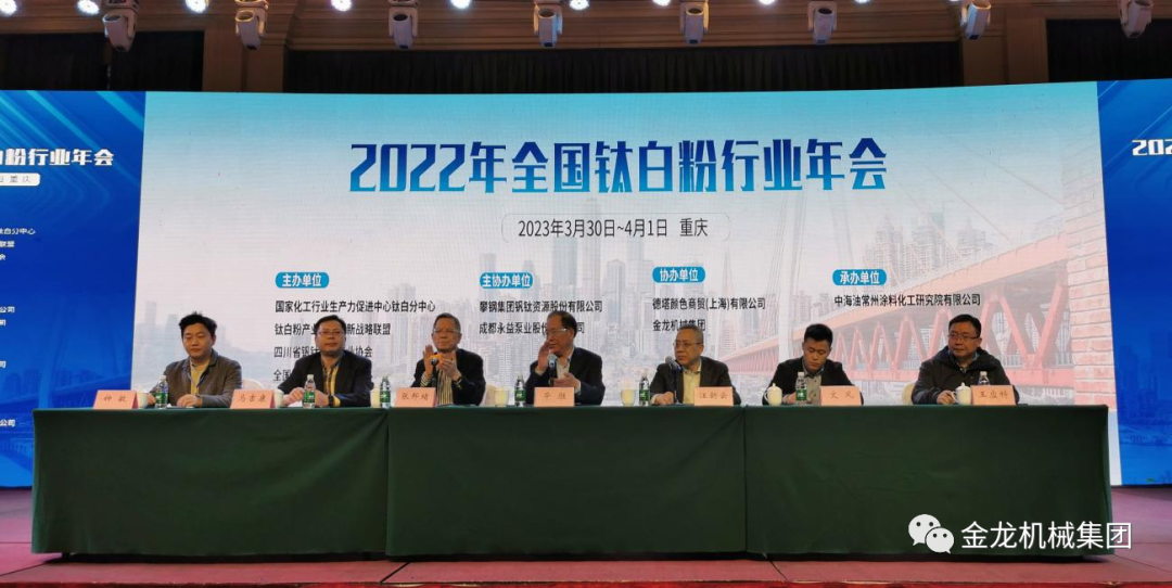 金龍機(jī)械攜MVR，硫酸亞鐵連續(xù)結(jié)晶，鈦液濃縮技術(shù)應(yīng)邀參加全國(guó)鈦白粉行業(yè)年會(huì)